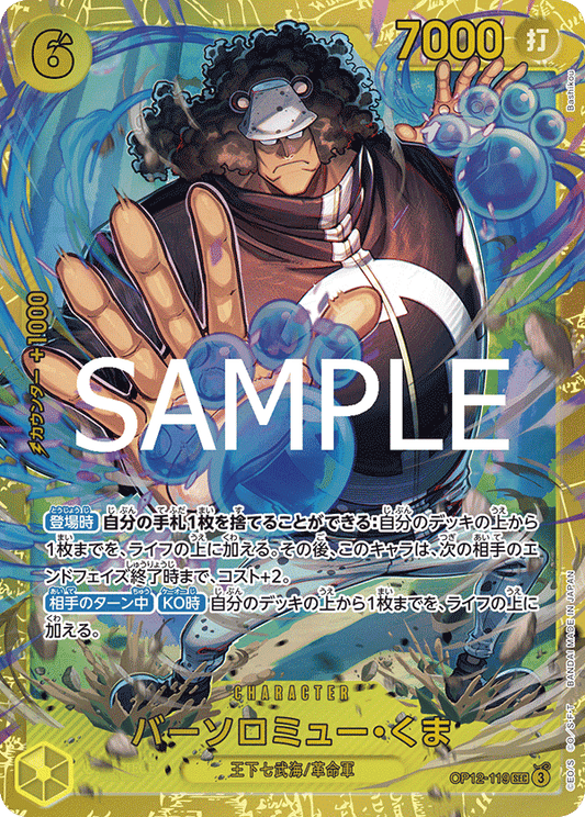 Bartholomew Kuma (SEC)