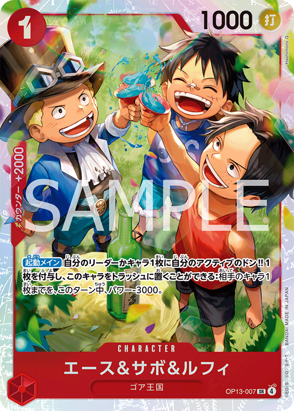 Ace & Sabo & Luffy (SR)