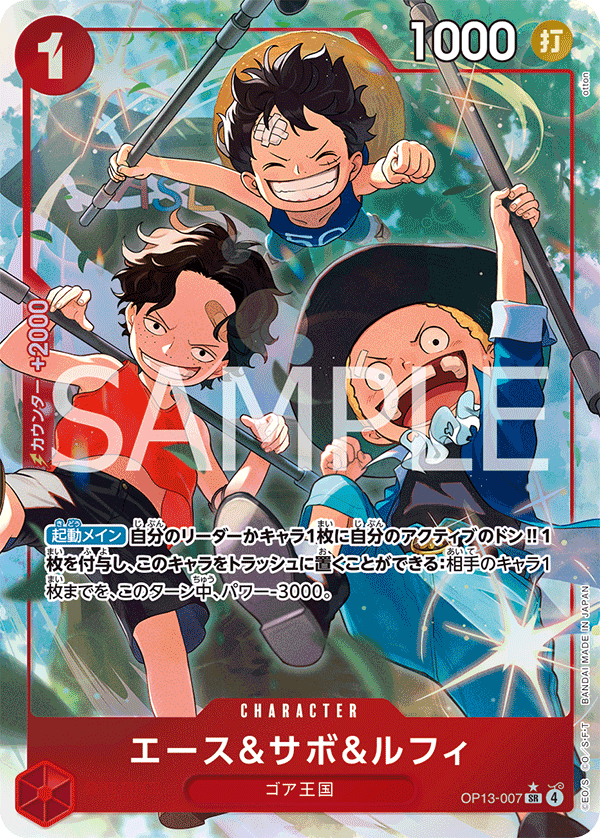 Ace & Sabo & Luffy (P-SR)
