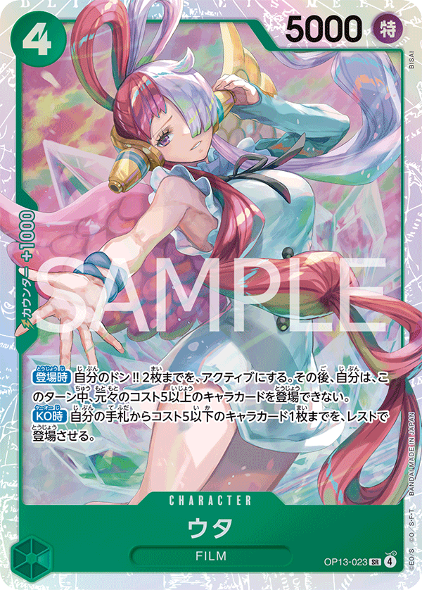 Uta (SR)