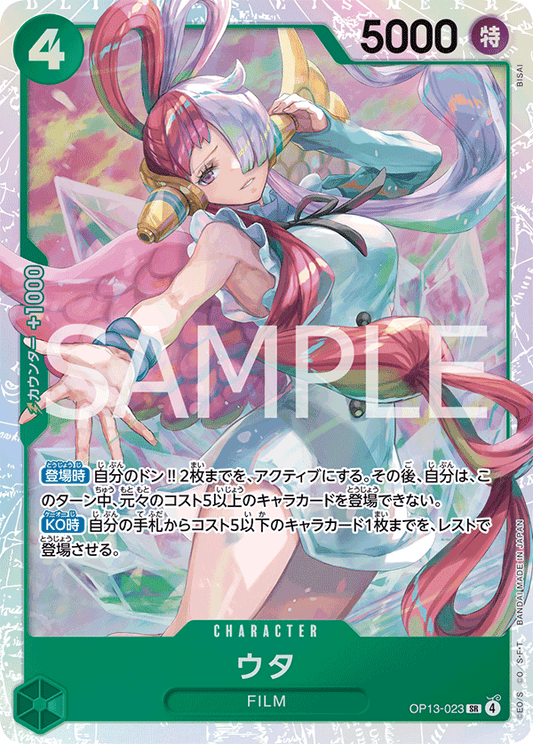 Uta (SR)