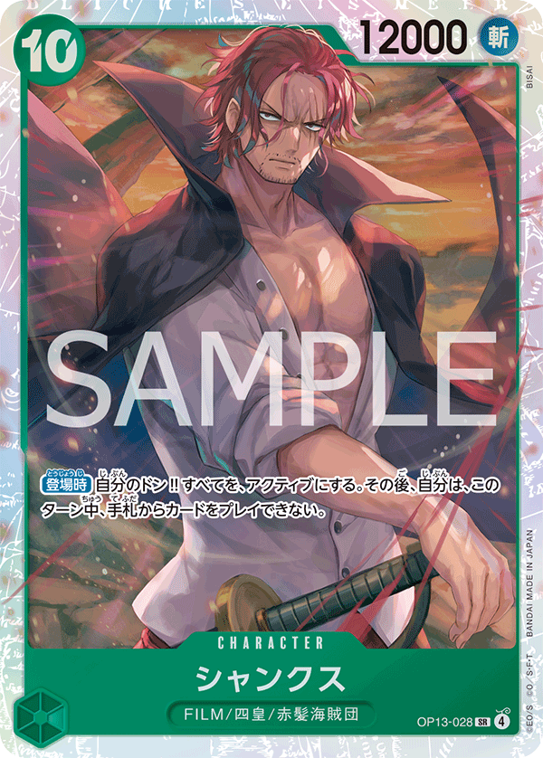 Shanks (SR)