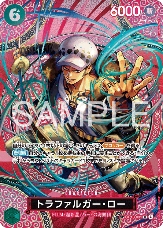 Trafalgar Law (SP)