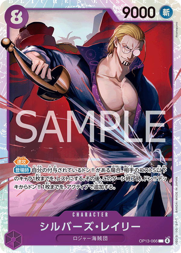 Silvers Rayleigh (SR)
