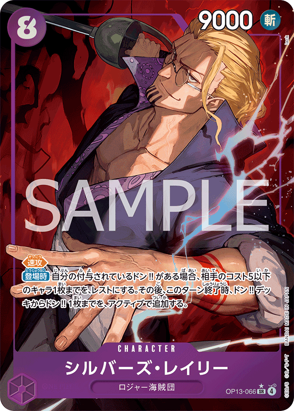 Silvers Rayleigh (P-SR)