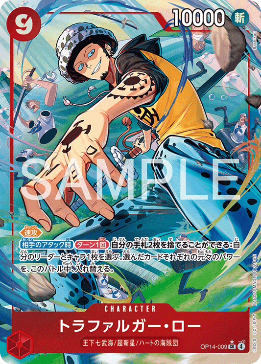 Trafalgar Law (P-SR)