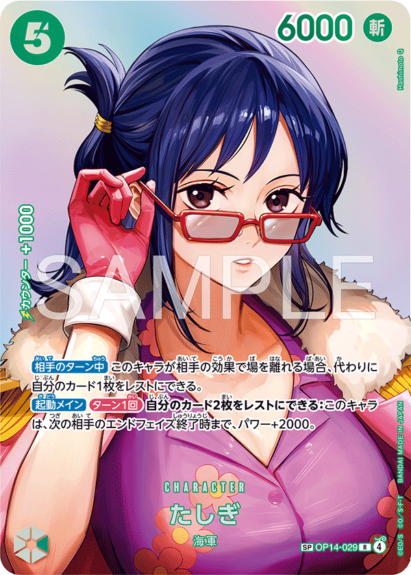 Tashigi (SP)