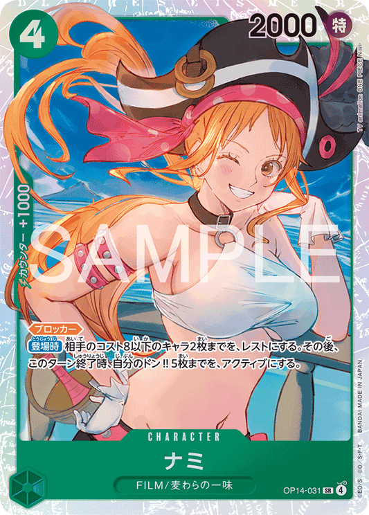 Nami (SR)
