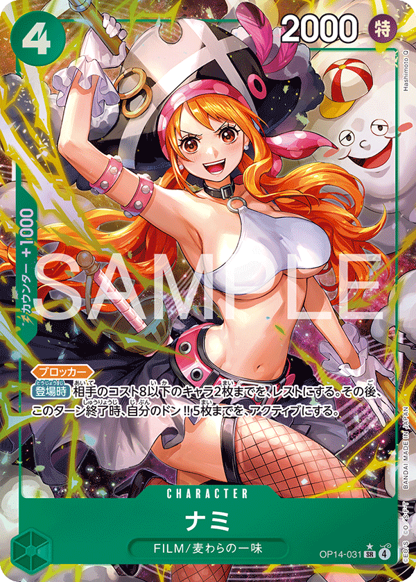 Nami (P-SR)