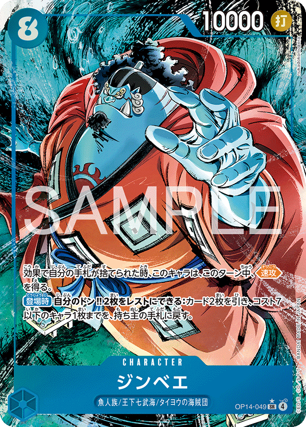 Jinbe (P-SR)