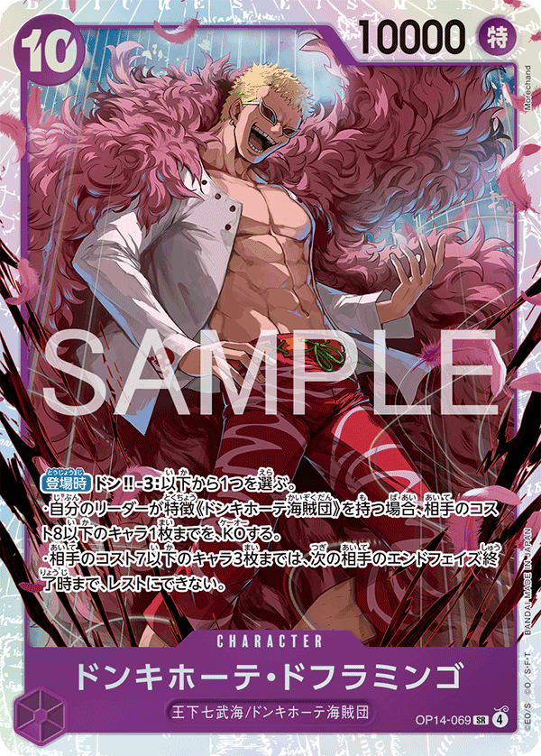 Donquixote Doflamingo (SR)