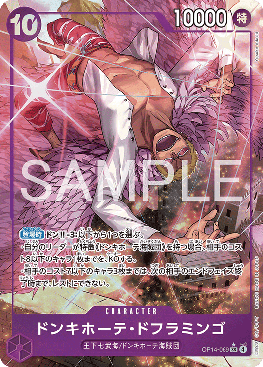 Donquixote Doflamingo (P-SR)