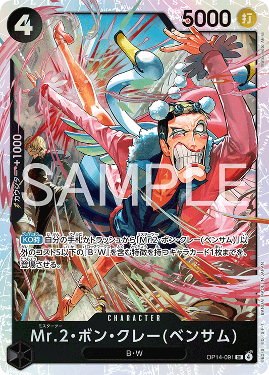 Mr.2.Bon.Kurei(Bentham) (SR)
