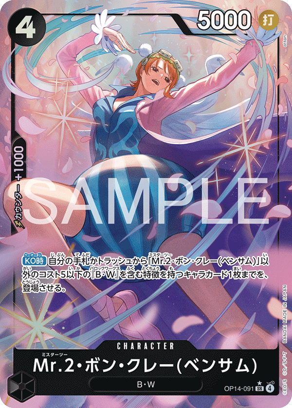 Mr.2.Bon.Kurei(Bentham) (P-SR)