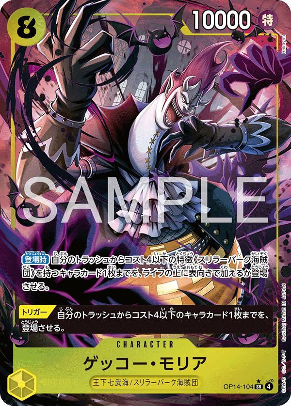 Gecko Moria (P-SR)