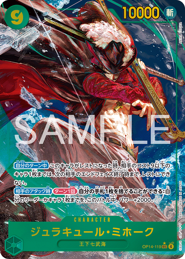 Dracule Mihawk (P-SEC)