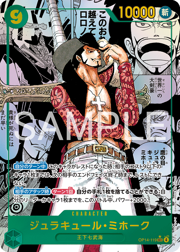 Dracule Mihawk (MANGA)