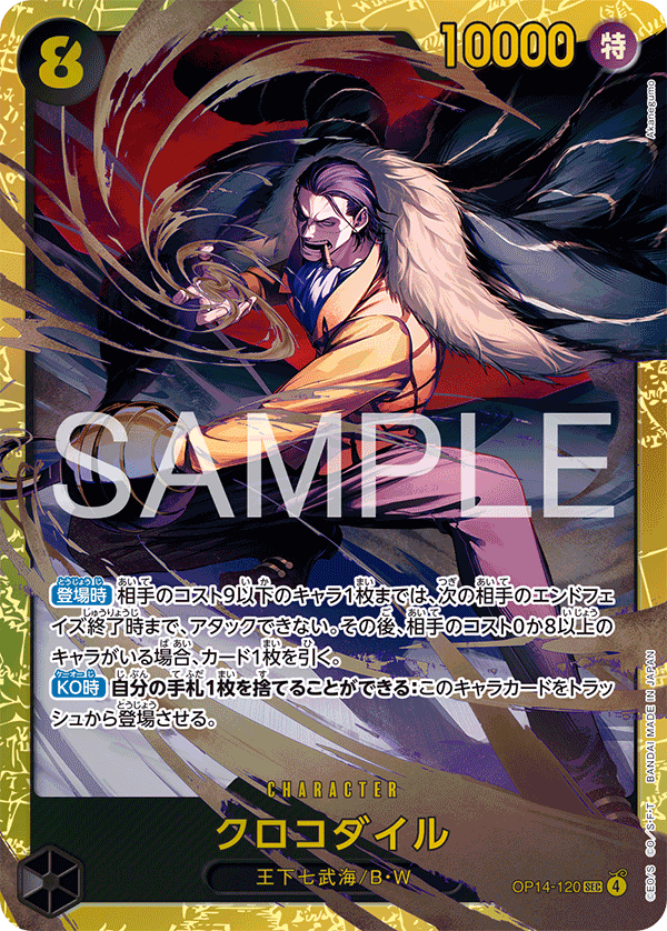 Crocodile (SEC)