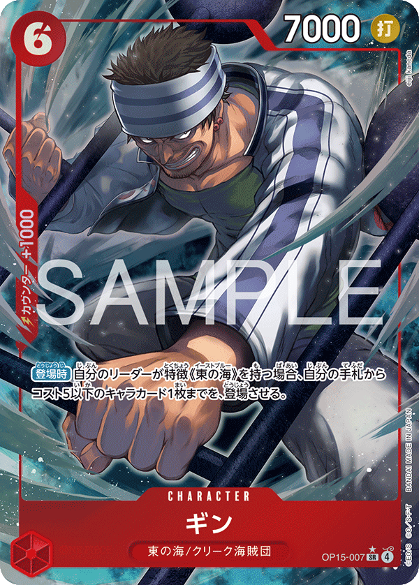 Gin (P-SR)