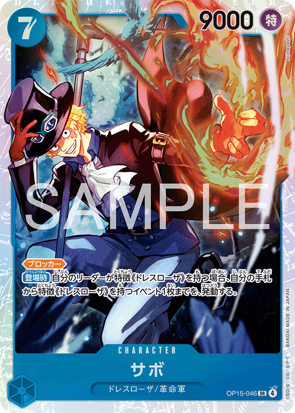Sabo (SR)