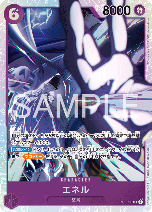 Enel (SR)