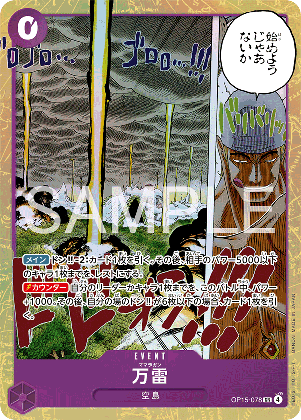 Mamaragan (SR)