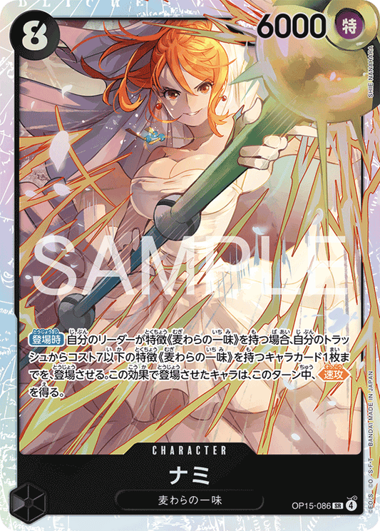 Nami (SR)