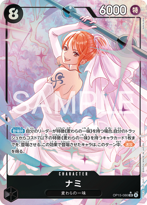 Nami (P-SR)