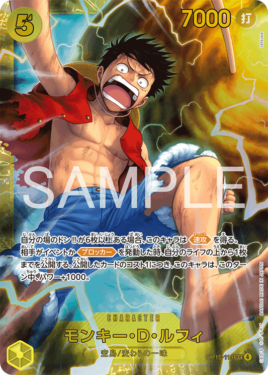 Monkey.D.Luffy (SEC)