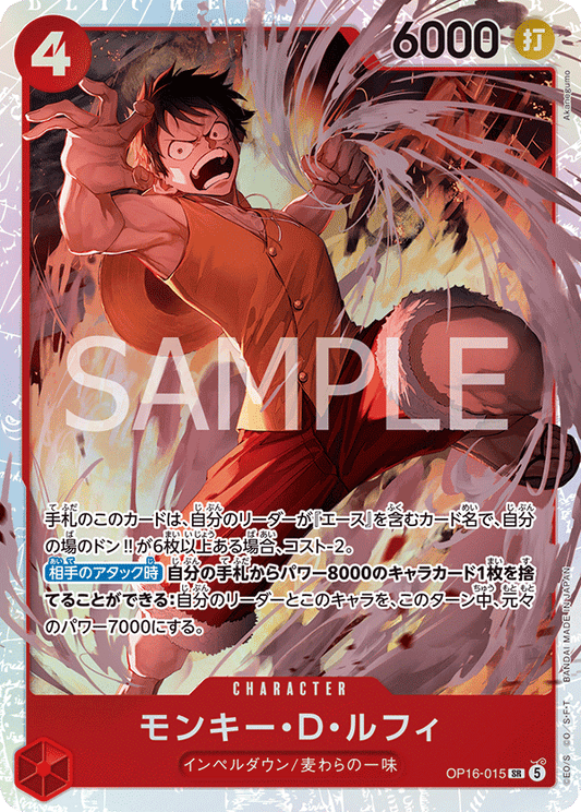 Monkey D. Luffy (SR)