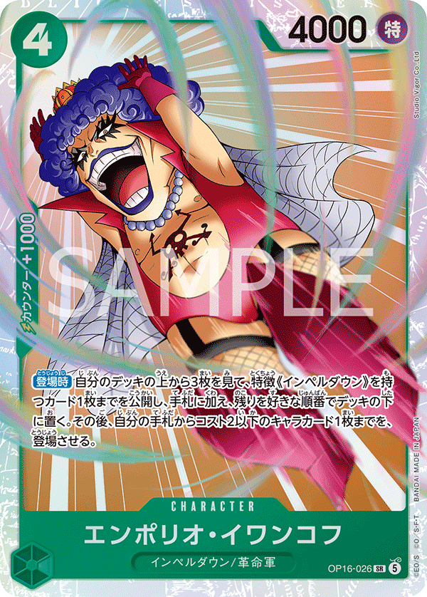Emporio Ivankov (SR)