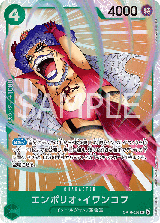 Emporio Ivankov (SR)