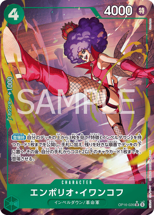 Emporio Ivankov (P-SR)