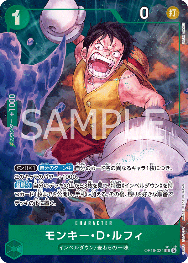 Monkey D. Luffy (P-R)