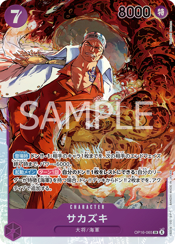Sakazuki (SR)