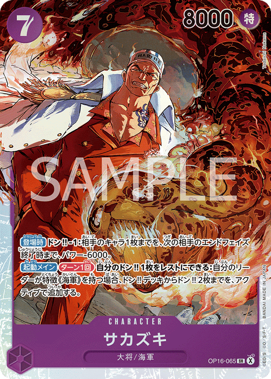 Sakazuki (SR)