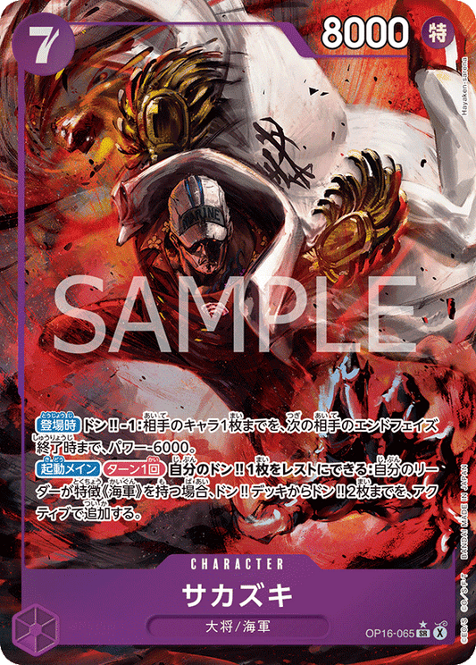 Sakazuki (P-SR)