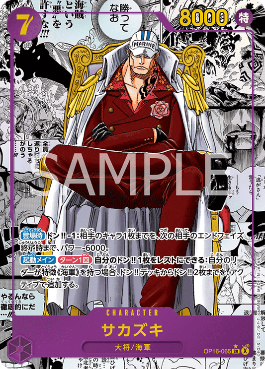 Sakazuki (MANGA)