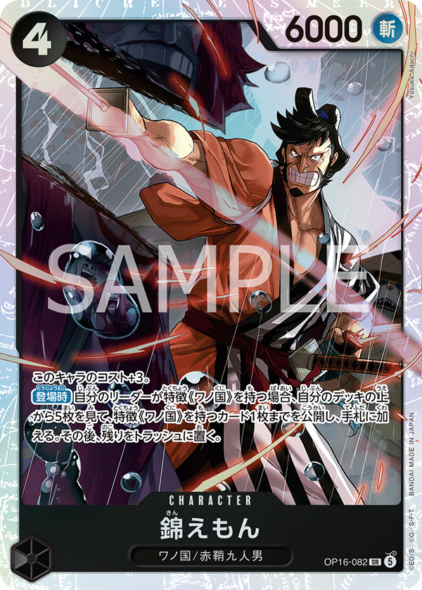 Nishikiemon (SR)