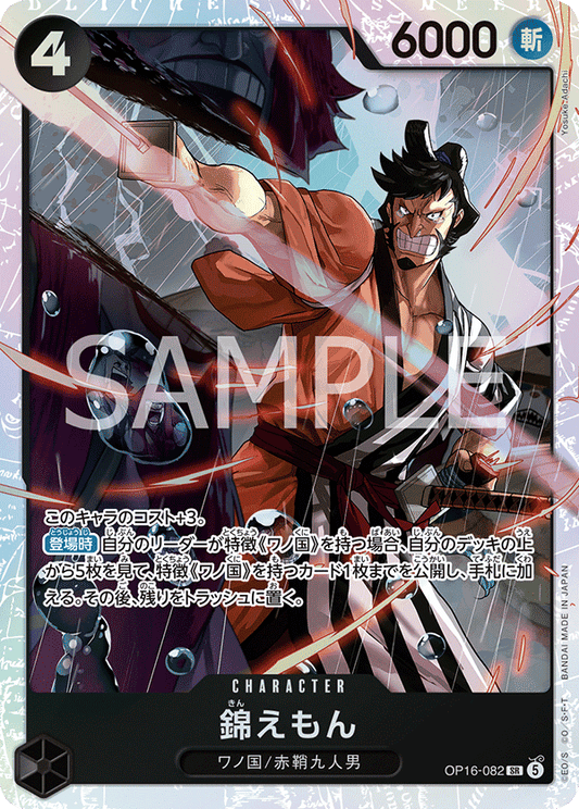 Nishikiemon (SR)