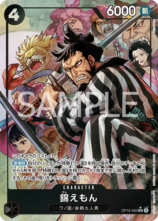 Nishikiemon (P-SR)