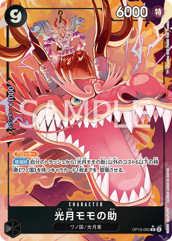 Momonosuke Kozuki (P-R)