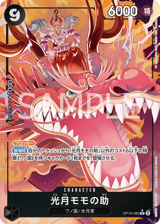 Momonosuke Kozuki (P-R)