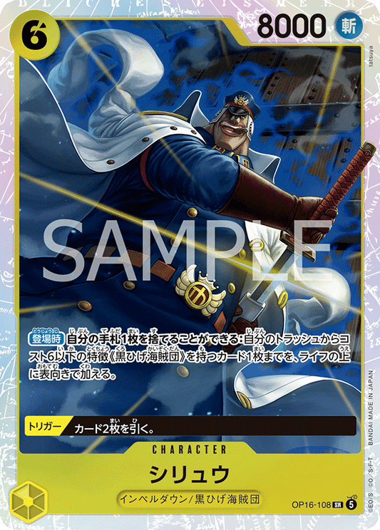 Shiryu (SR)