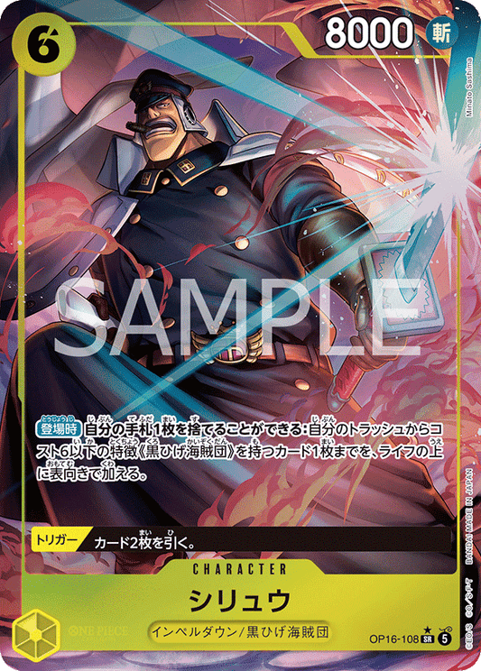 Shiryu (P-SR)
