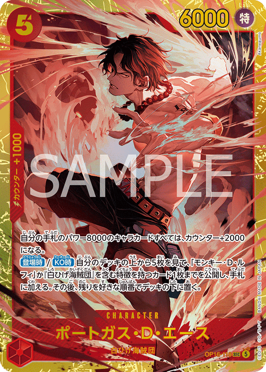 Portgas D. Ace (SEC)