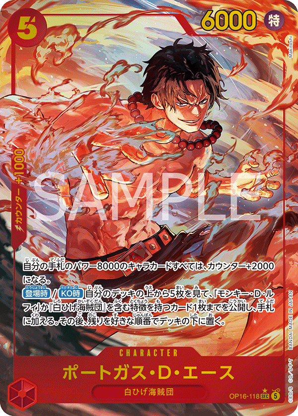 Portgas D. Ace (P-SEC)