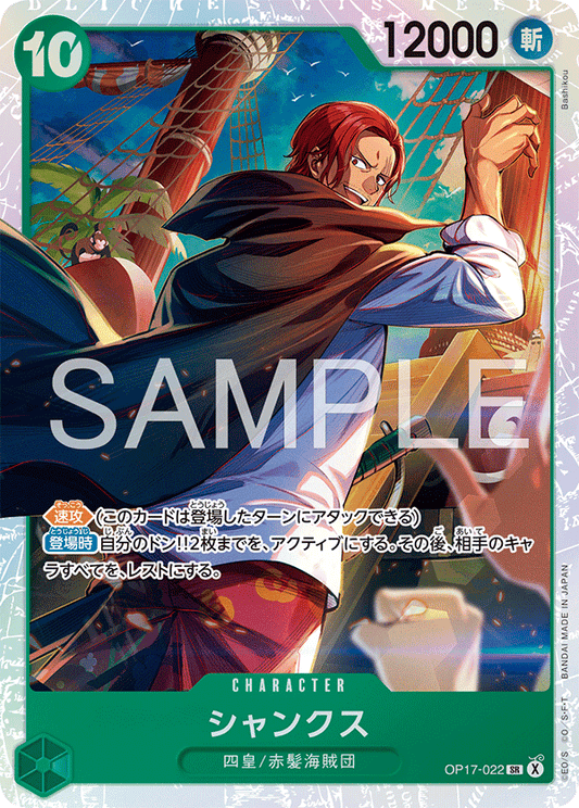 Shanks (SR)
