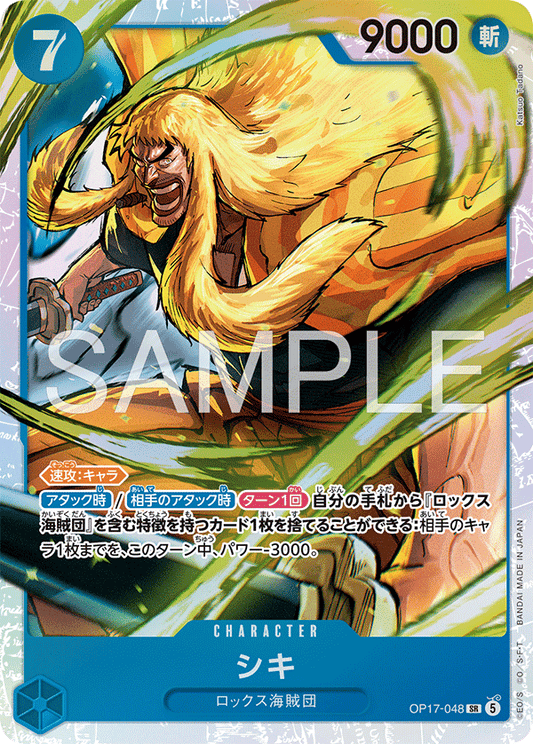 Shiki (SR)