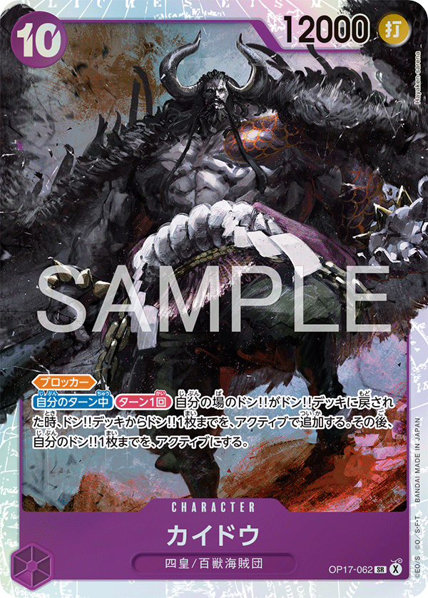 Kaido (SR)